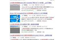 高版本CAD转换成低版本的方法
