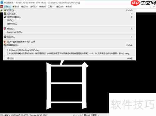 高版本CAD转换成低版本的方法
