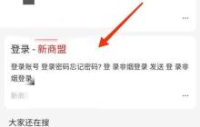 手机新商盟订烟登录：如何修改密码？
