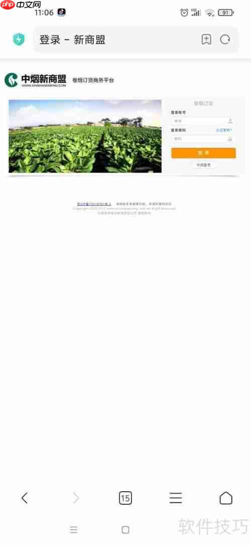 手机新商盟订烟登录：如何修改密码？