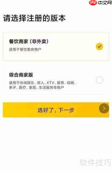 美团开店宝商品上架操作指南