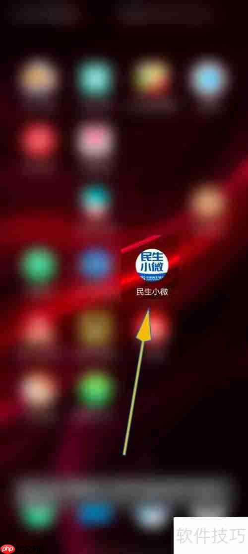 民生小微app礼遇订单查看方法