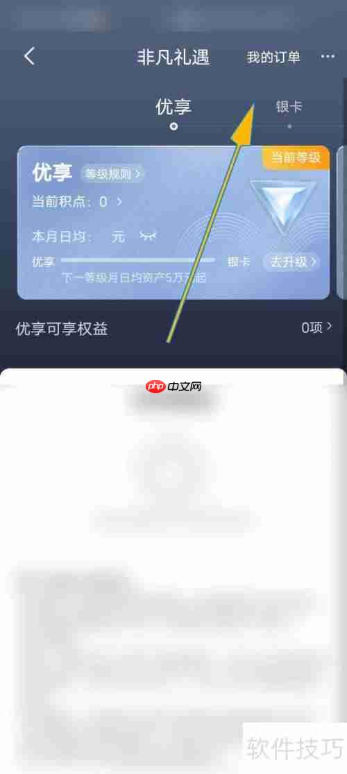 民生小微app礼遇订单查看方法