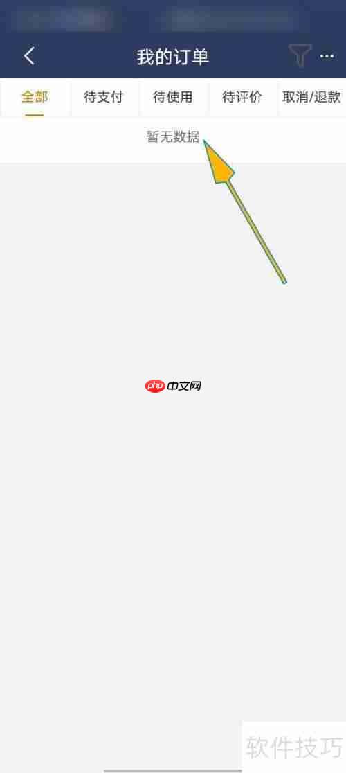 民生小微app礼遇订单查看方法