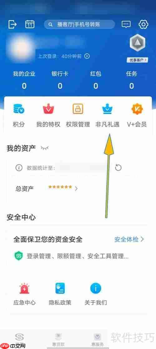 民生小微app礼遇订单查看方法