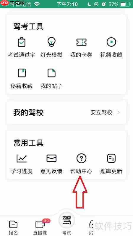 驾校一点通客服电话号码查看方法