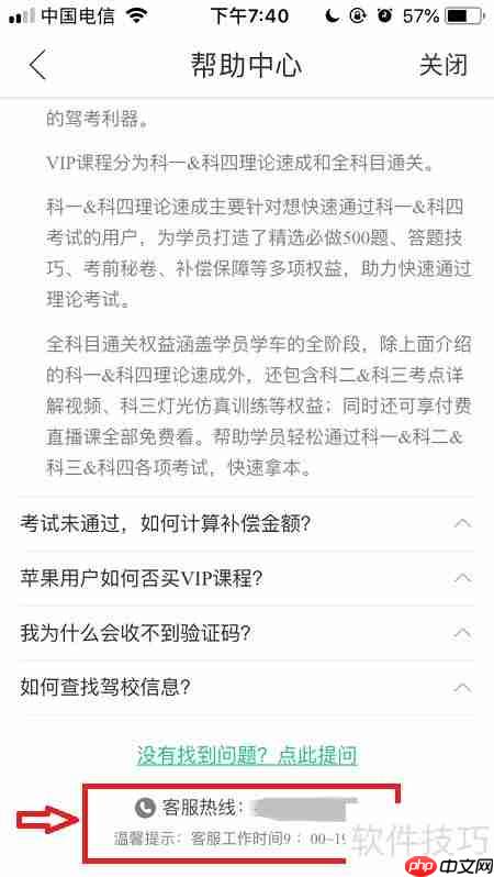 驾校一点通客服电话号码查看方法