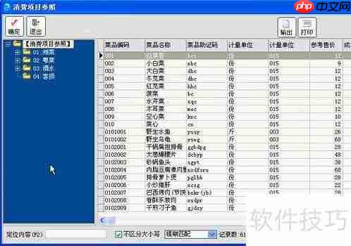 用友T6餐饮管理系统预定功能使用指南