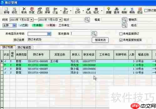 用友T6餐饮管理系统预定功能使用指南
