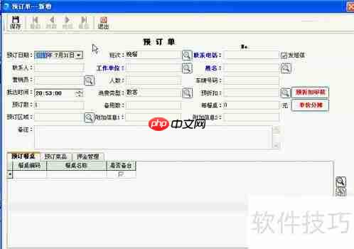 用友T6餐饮管理系统预定功能使用指南