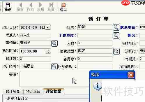 用友T6餐饮管理系统预定功能使用指南
