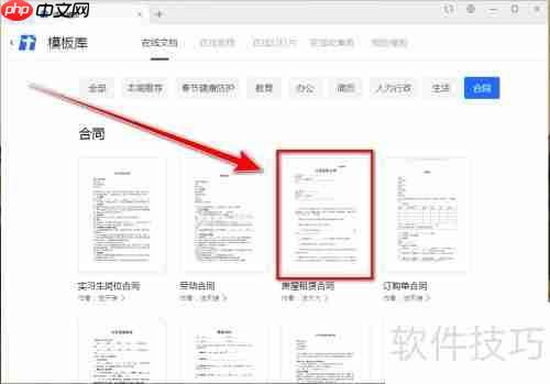 腾讯文档房屋租赁合同模板打印方法