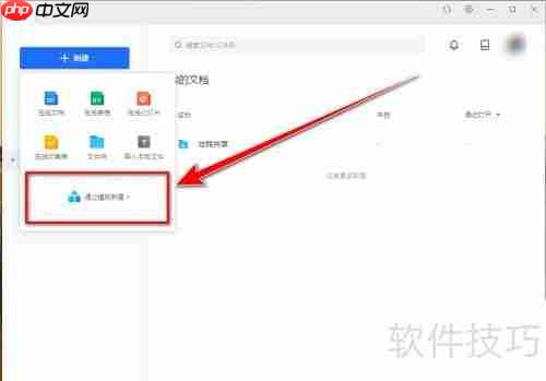 腾讯文档房屋租赁合同模板打印方法