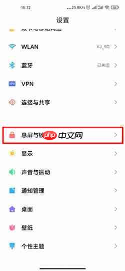 小米12万象息屏怎么设置