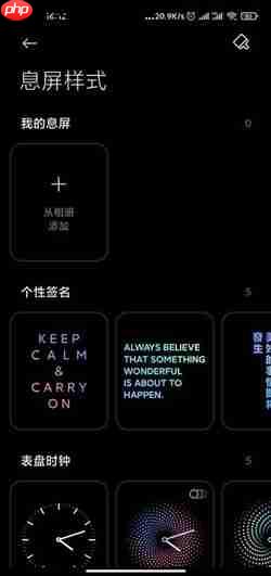 小米12万象息屏怎么设置