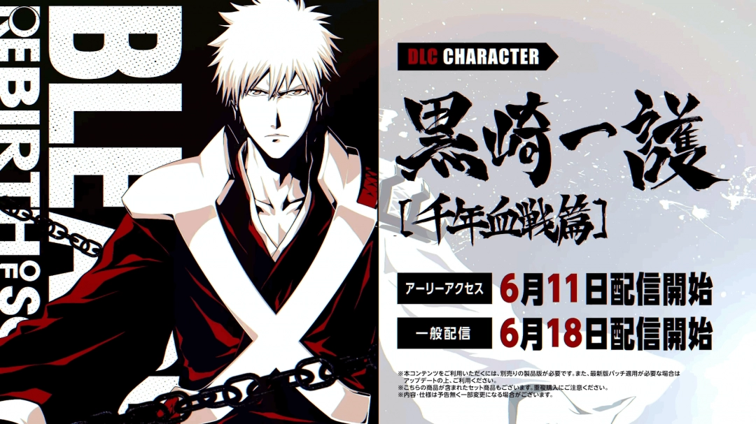 《死神：魂魄觉醒》DLC介绍视频：黑崎一护【千年血战篇】