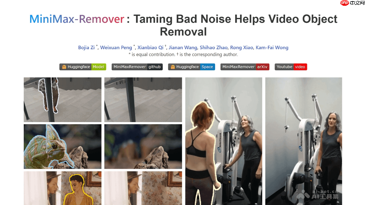 MiniMax-Remover— AI视频目标移除方法,实现高质量移除效果