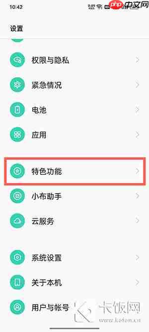 coloros12怎么设置智能侧边栏小程序