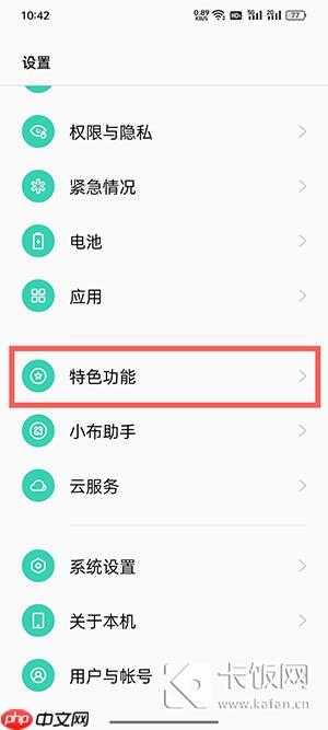 coloros12怎么设置智能侧边栏小程序