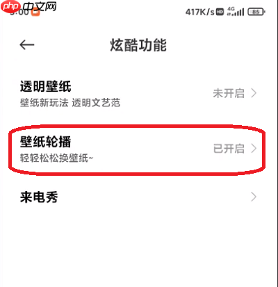小米12桌面壁纸怎么滚动