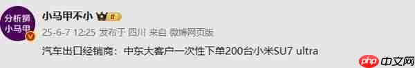 经销商：有中东大客户一次性下单200台小米SU7 Ultra