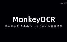MonkeyOCR— 华中科技联合金山办公推出的文档解析模型