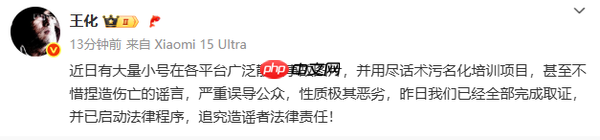 王化：有小号捏造小米汽车伤亡谣言 已启动法律程序