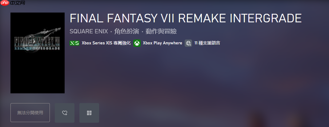 《最终幻想7重制版Intergrade》将登陆NS2 冬季同步Xbox上线！