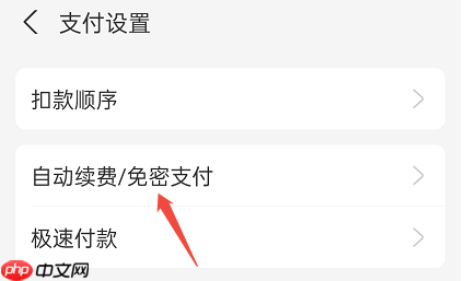 借唄怎么關閉自動扣款?五張步驟圖!手把手教你關閉 借唄怎么關閉自動扣款?五張步驟圖!手把手教你關閉