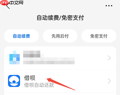 借唄怎么關閉自動扣款?五張步驟圖!手把手教你關閉 借唄怎么關閉自動扣款?五張步驟圖!手把手教你關閉