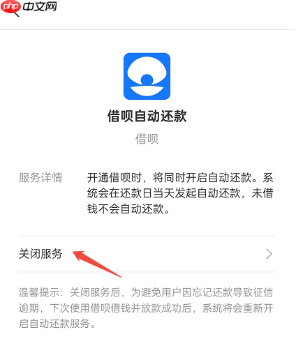 借唄怎么關閉自動扣款?五張步驟圖!手把手教你關閉 借唄怎么關閉自動扣款?五張步驟圖!手把手教你關閉