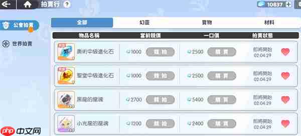 龙魂旅人拍卖行机制介绍及玩法攻略