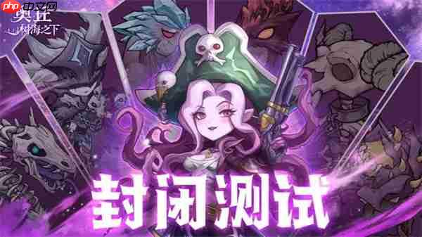 奥丘树海之下封测兑换码及使用方法