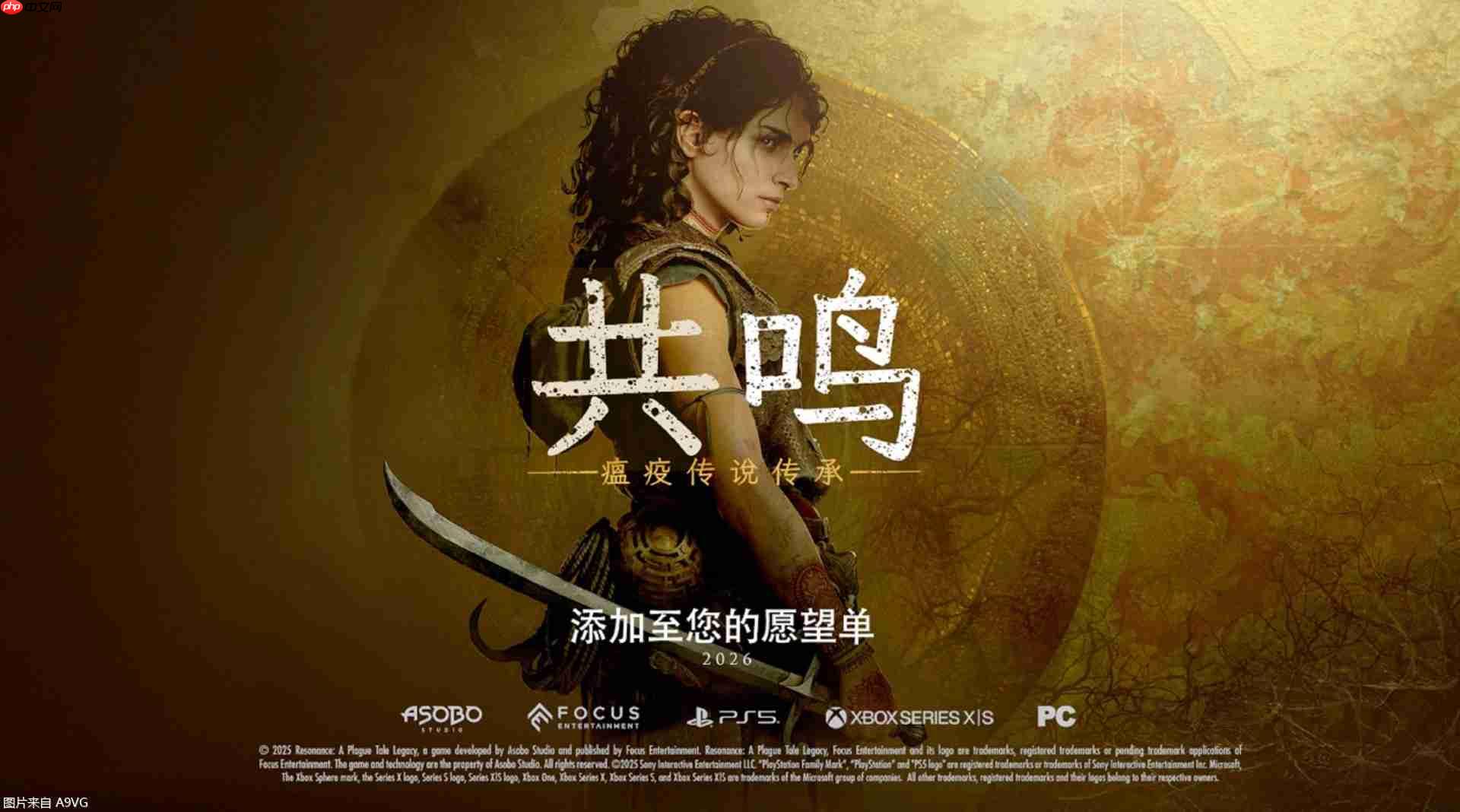 《瘟疫传说》系列前传《共鸣：瘟疫传说传承》发表