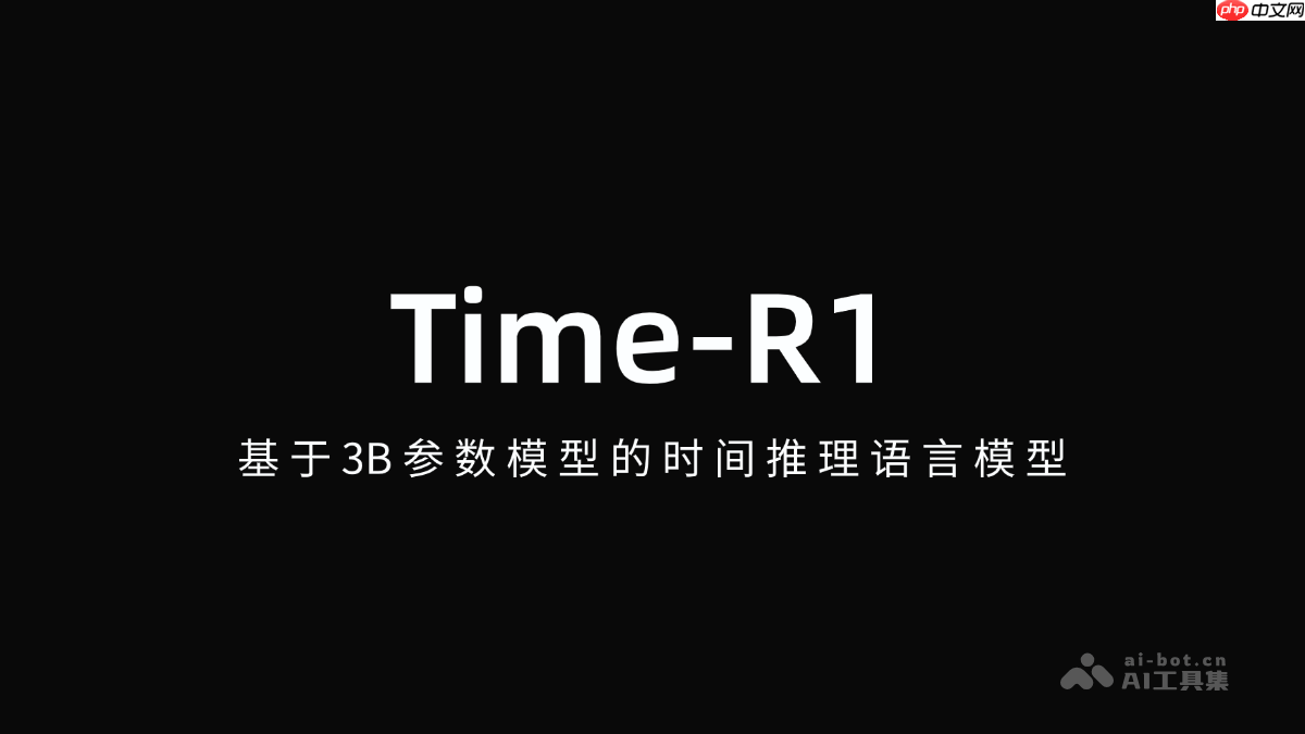 Time-R1— 基于3B参数模型的时间推理语言模型