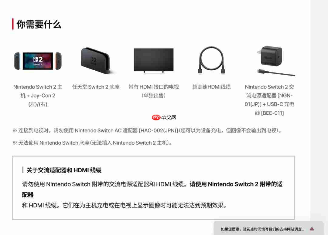 任天堂提醒玩家：Switch 2连电视时不要使用NS1的HDMI线和电源适配器