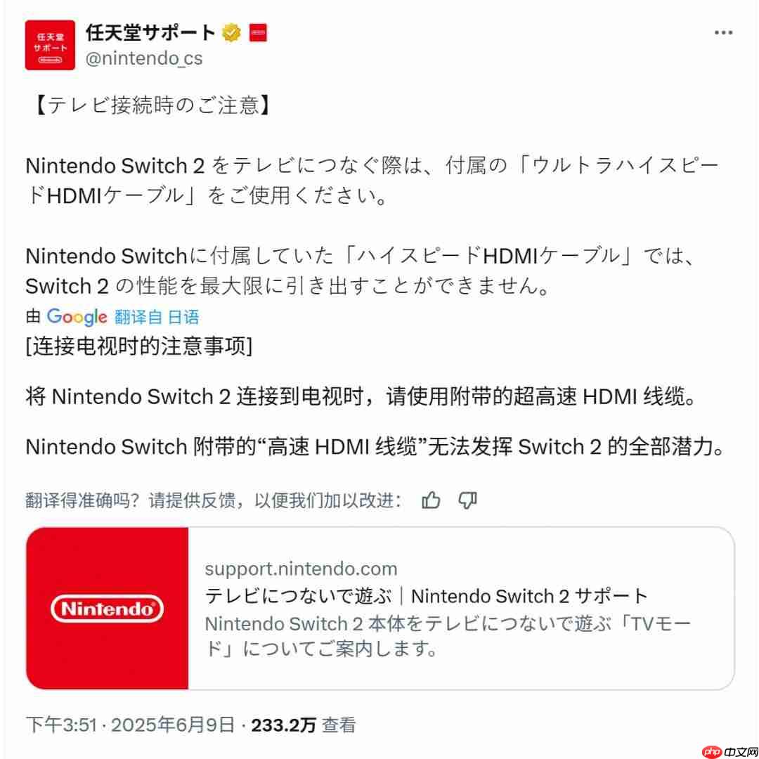 任天堂提醒玩家：Switch 2连电视时不要使用NS1的HDMI线和电源适配器