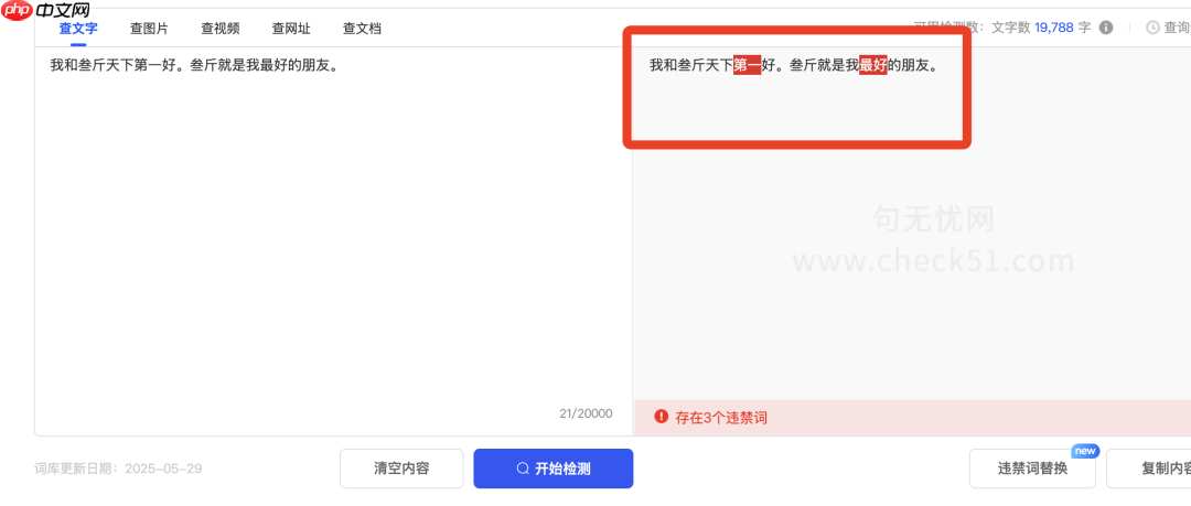 小红书发笔记前，检测违禁词，到底有没有用？