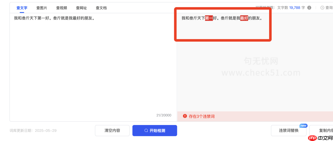 小红书发笔记前,检测违禁词,到底有没有用?