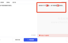 小红书发笔记前,检测违禁词,到底有没有用?