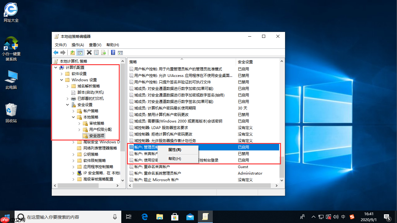 win10管理员权限怎么获取详细图文教程