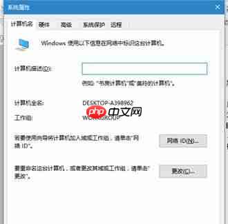 Win10系统电脑怎么加入工作组？
