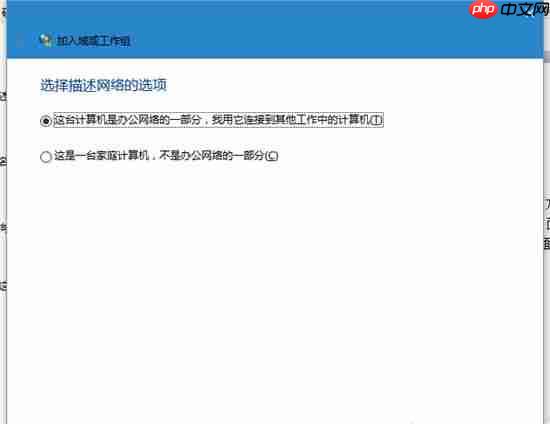 Win10系统电脑怎么加入工作组？