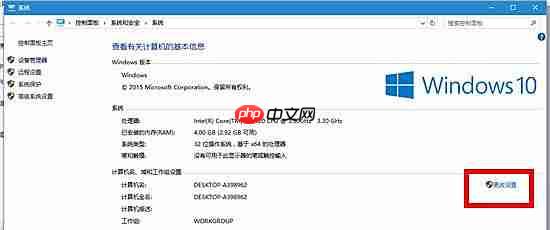 Win10系统电脑怎么加入工作组？