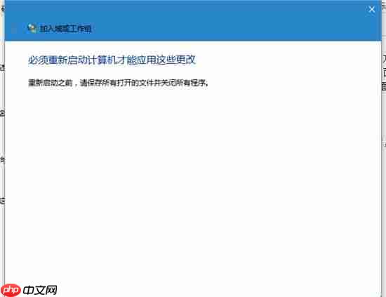 Win10系统电脑怎么加入工作组？