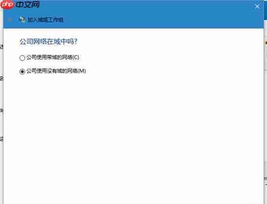 Win10系统电脑怎么加入工作组？