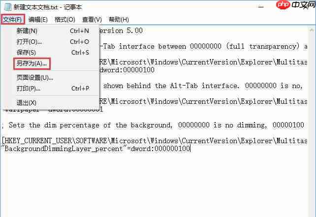 Win10系统如何自定义Alt-Tab界面边框的透明度