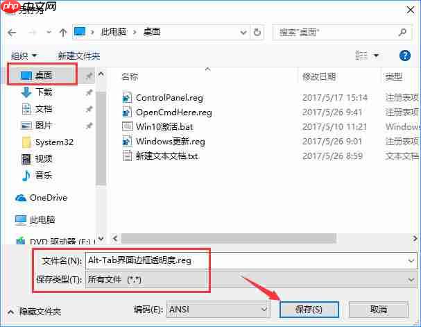 Win10系统如何自定义Alt-Tab界面边框的透明度