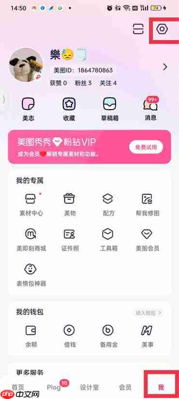 美图秀秀怎么设置像素