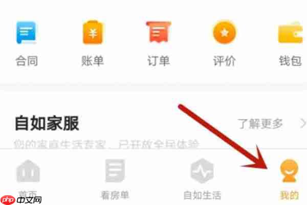自如怎么查看浏览房子的记录